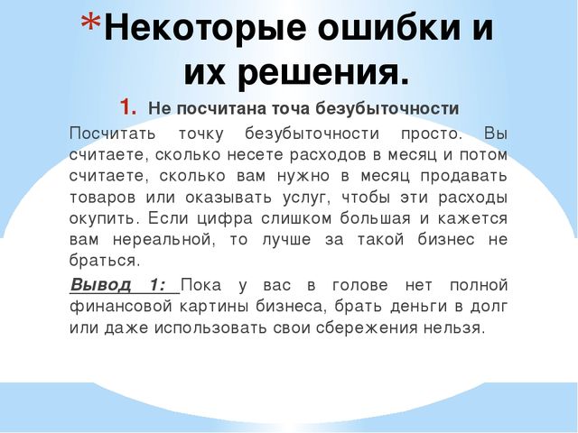 Презентация на тему "С чего начать бизнес" (10-11 класс)