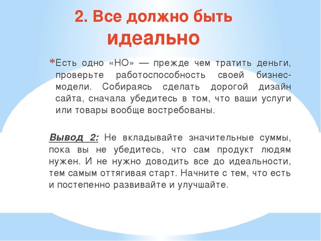 Презентация на тему "С чего начать бизнес" (10-11 класс)