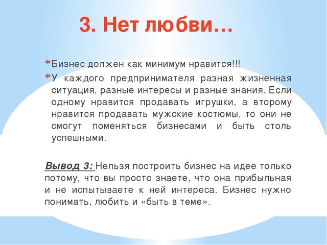 Презентация на тему "С чего начать бизнес" (10-11 класс)