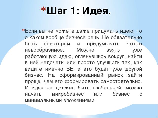Презентация на тему "С чего начать бизнес" (10-11 класс)