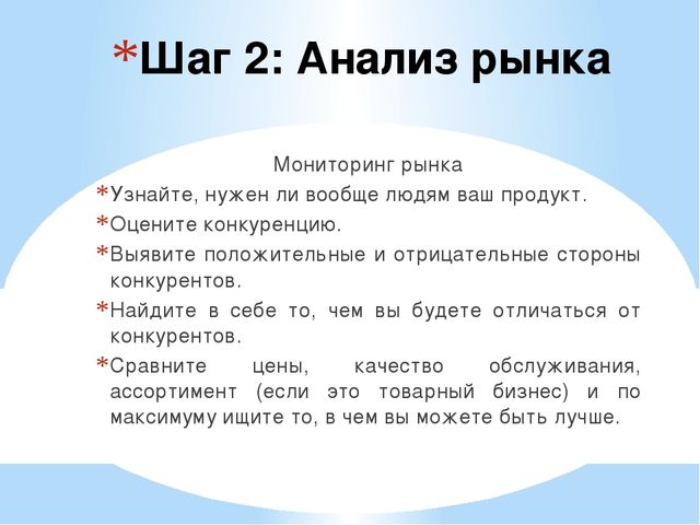 Презентация на тему "С чего начать бизнес" (10-11 класс)