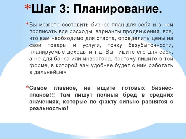 Презентация на тему "С чего начать бизнес" (10-11 класс)