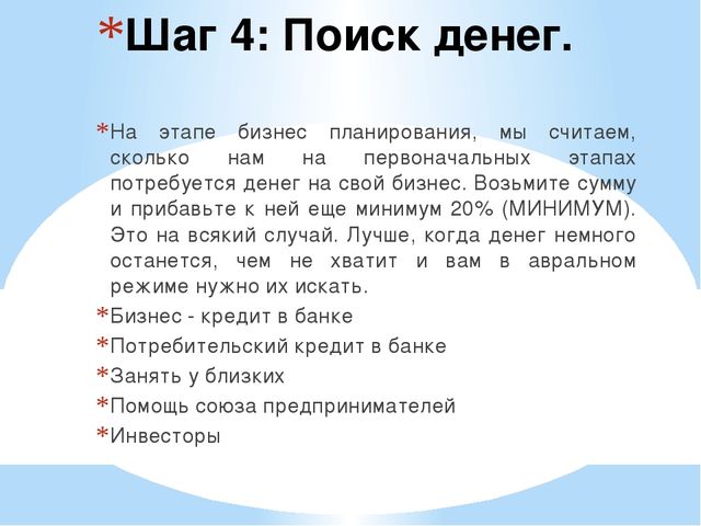 Презентация на тему "С чего начать бизнес" (10-11 класс)