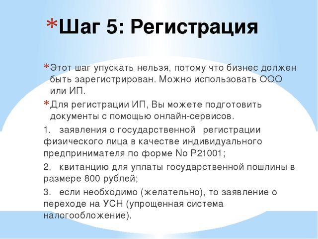 Презентация на тему "С чего начать бизнес" (10-11 класс)