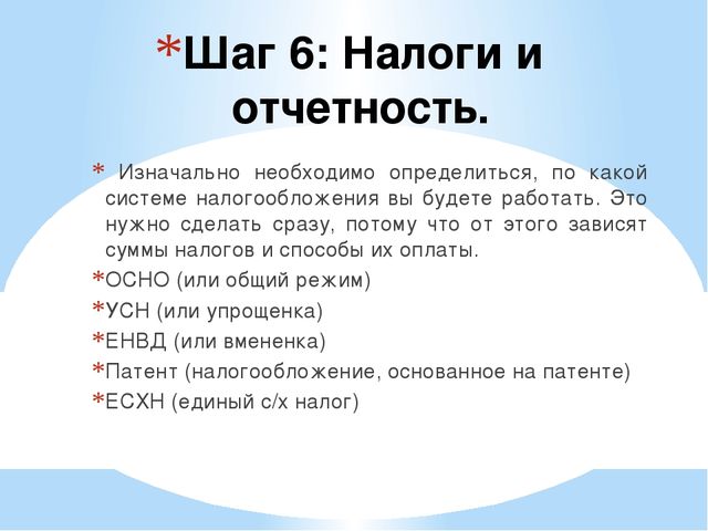 Презентация на тему "С чего начать бизнес" (10-11 класс)