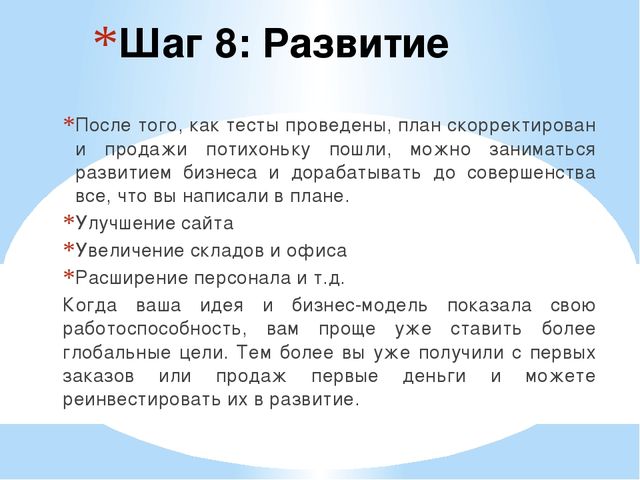 Презентация на тему "С чего начать бизнес" (10-11 класс)
