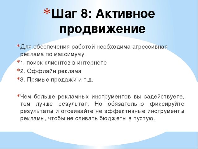 Презентация на тему "С чего начать бизнес" (10-11 класс)