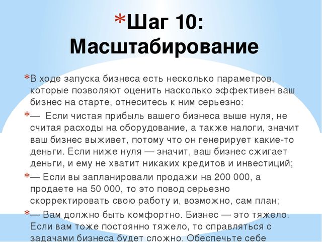 Презентация на тему "С чего начать бизнес" (10-11 класс)