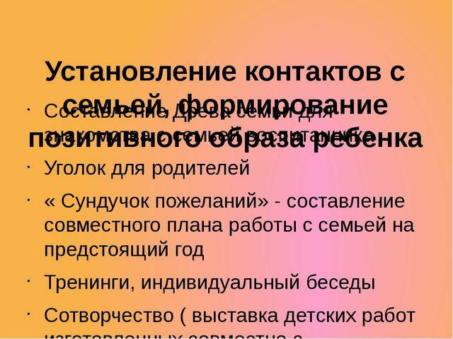 Модели взаимодействия педагога с семьями