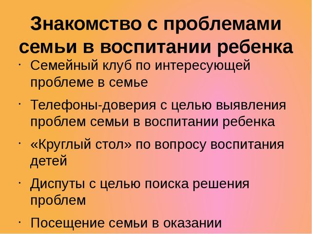 Модели взаимодействия педагога с семьями