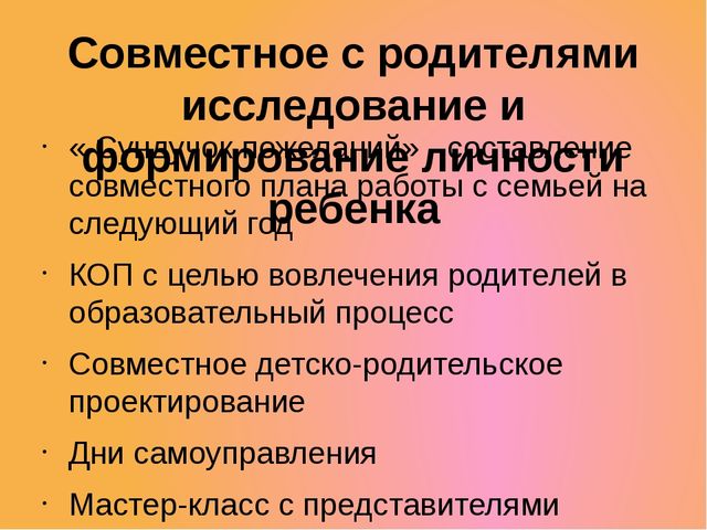 Модели взаимодействия педагога с семьями