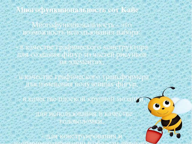 Дидактическая игра "Соты Кайе" для детей старшего дошкольного возраста