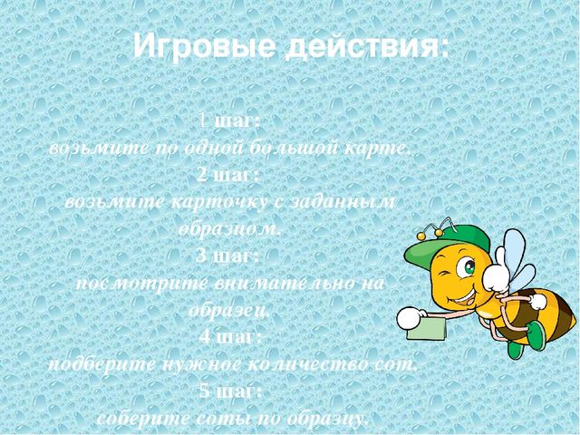 Дидактическая игра "Соты Кайе" для детей старшего дошкольного возраста