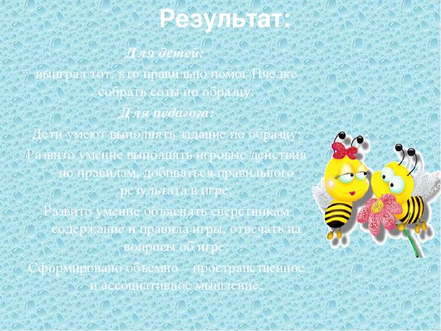 Дидактическая игра "Соты Кайе" для детей старшего дошкольного возраста