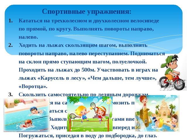 «Использование элементов спортивных игр в физическом оздоровлении в работе с детьми дошкольного возраста»