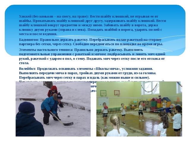 «Использование элементов спортивных игр в физическом оздоровлении в работе с детьми дошкольного возраста»