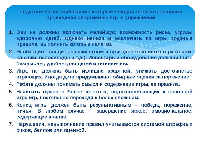 «Использование элементов спортивных игр в физическом оздоровлении в работе с детьми дошкольного возраста»