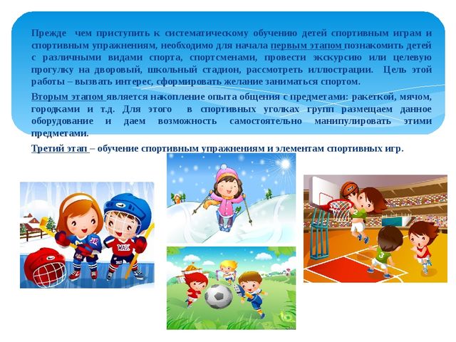 «Использование элементов спортивных игр в физическом оздоровлении в работе с детьми дошкольного возраста»