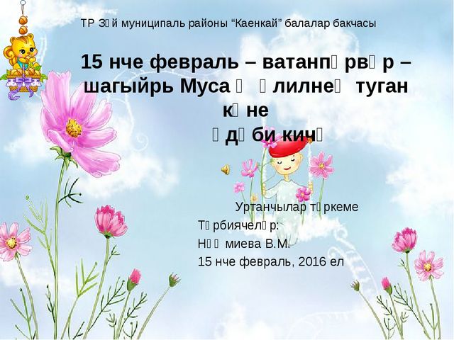 Презентация "Герой, поэт- Муса Джалиль"