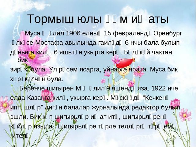 Презентация "Герой, поэт- Муса Джалиль"