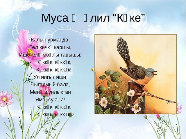 Презентация "Герой, поэт- Муса Джалиль"