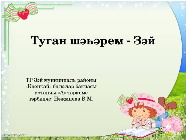 Презентация " Родной город - Заинск"