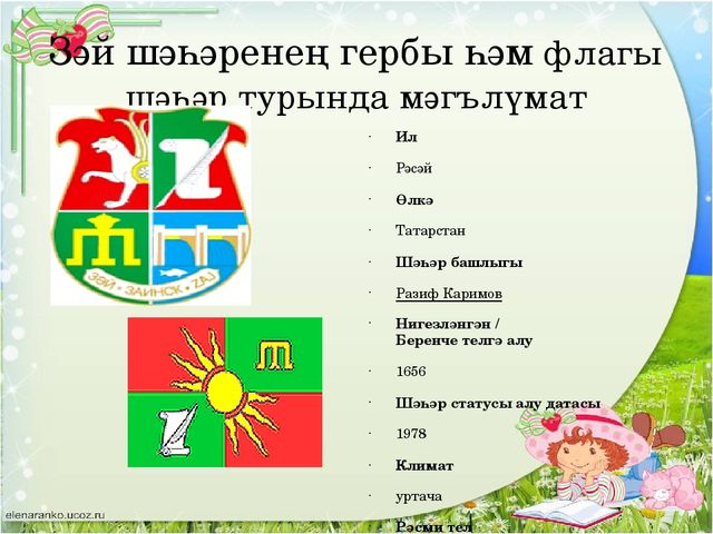Презентация " Родной город - Заинск"