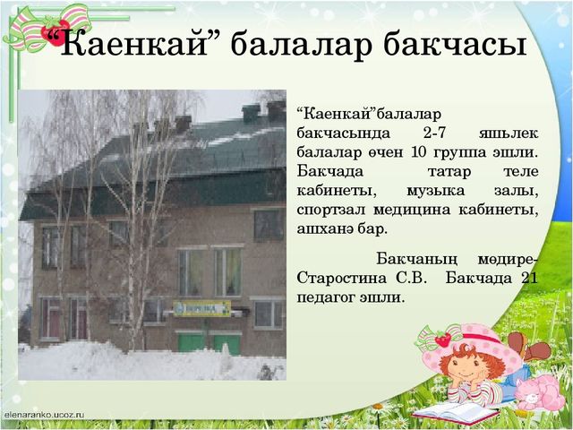 Презентация " Родной город - Заинск"