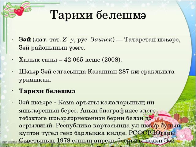 Презентация " Родной город - Заинск"