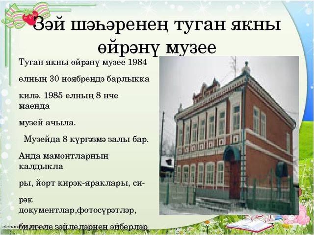 Презентация " Родной город - Заинск"