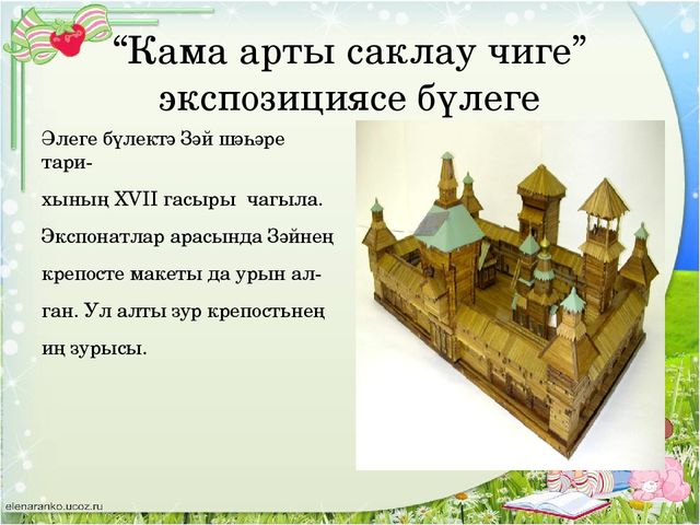Презентация " Родной город - Заинск"