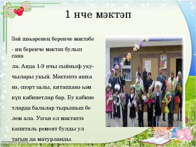Презентация " Родной город - Заинск"