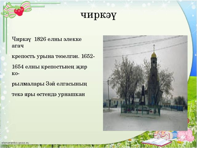 Презентация " Родной город - Заинск"