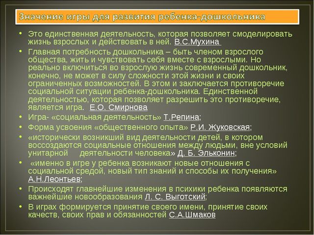 Презентация "Развитие игровой деятельности дошколников"