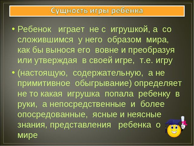 Презентация "Развитие игровой деятельности дошколников"