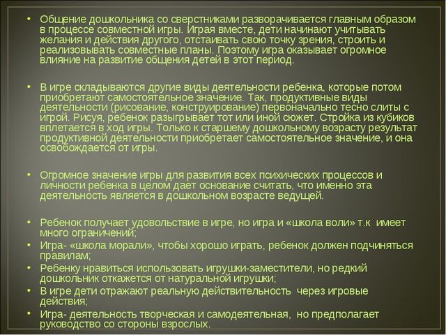 Презентация "Развитие игровой деятельности дошколников"