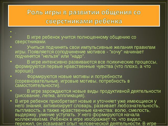 Презентация "Развитие игровой деятельности дошколников"