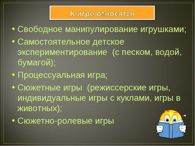 Презентация "Развитие игровой деятельности дошколников"