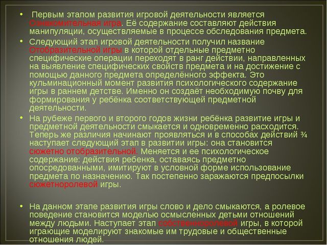 Презентация "Развитие игровой деятельности дошколников"