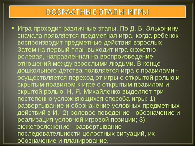 Презентация "Развитие игровой деятельности дошколников"
