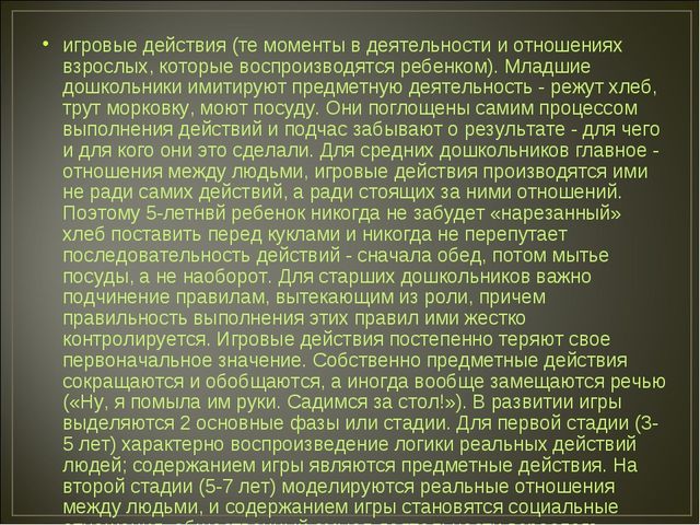 Презентация "Развитие игровой деятельности дошколников"
