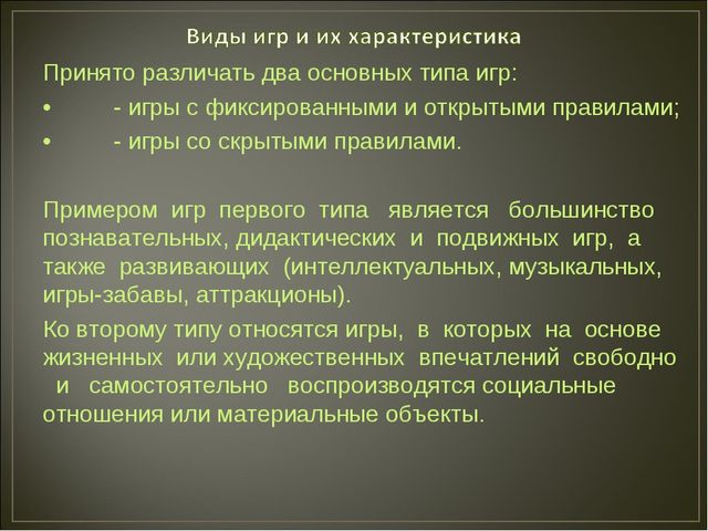 Презентация "Развитие игровой деятельности дошколников"