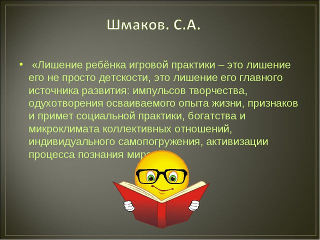Презентация "Развитие игровой деятельности дошколников"