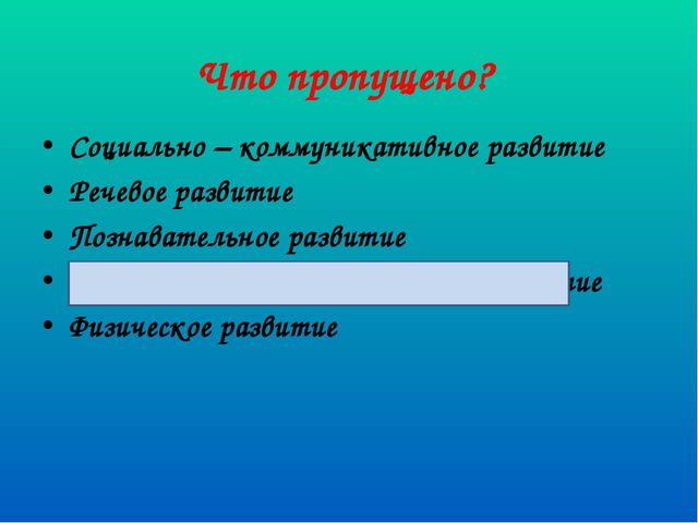 Педсовет "«Развитие интегративных качеств дошкольников через изодеятельность, в процессе освоения образовательных областей»