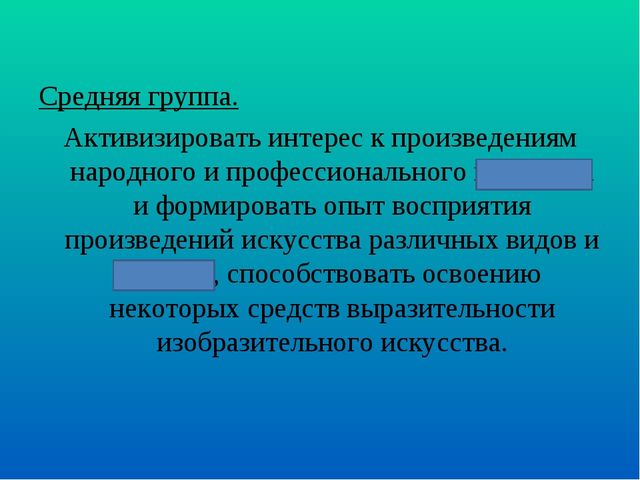 Педсовет "«Развитие интегративных качеств дошкольников через изодеятельность, в процессе освоения образовательных областей»