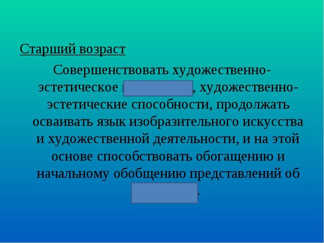 Педсовет "«Развитие интегративных качеств дошкольников через изодеятельность, в процессе освоения образовательных областей»