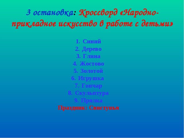 Педсовет "«Развитие интегративных качеств дошкольников через изодеятельность, в процессе освоения образовательных областей»