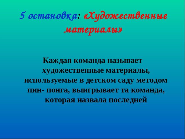 Педсовет "«Развитие интегративных качеств дошкольников через изодеятельность, в процессе освоения образовательных областей»