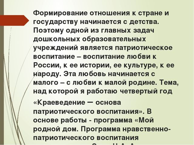 МБДОУ «Детский сад №2 р.п.,Култук» «Краеведение – как основа патриотического воспитания»
