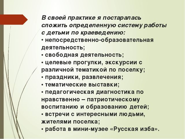 МБДОУ «Детский сад №2 р.п.,Култук» «Краеведение – как основа патриотического воспитания»